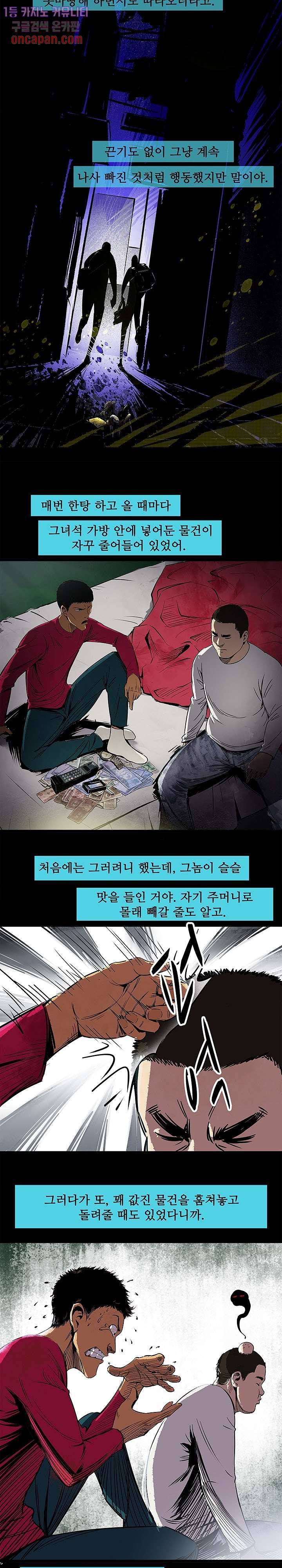지금부터 지옥이다 8화 5