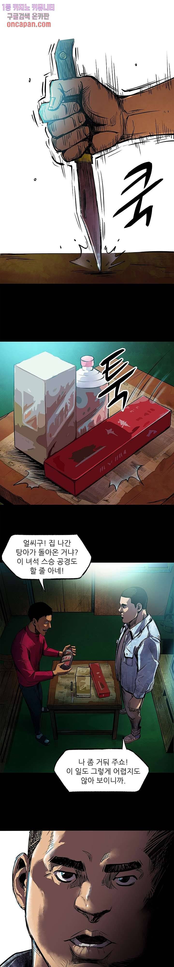 지금부터 지옥이다 8화 9