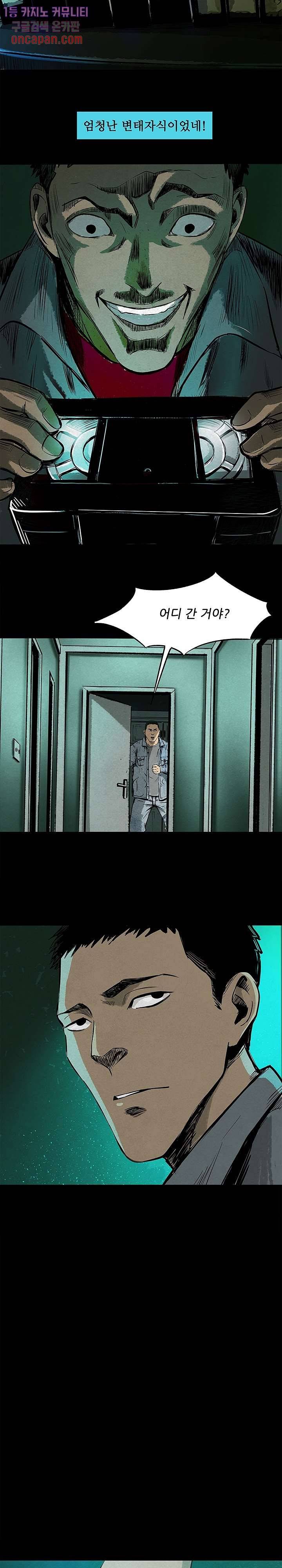 지금부터 지옥이다 8화 15