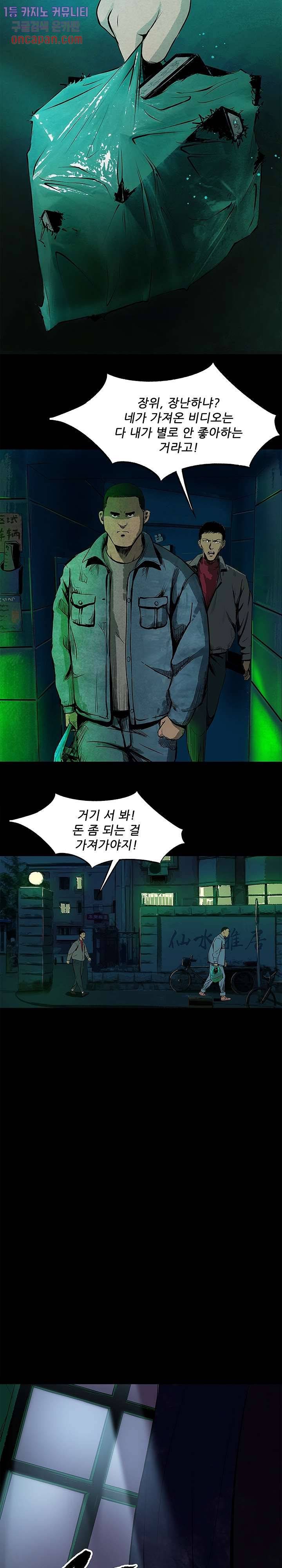 지금부터 지옥이다 8화 16