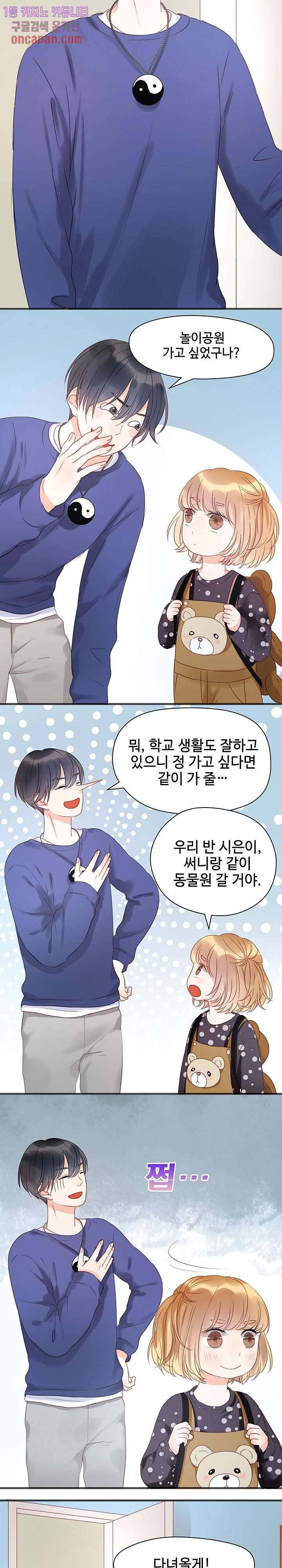 꼬마여우를 주웠습니다 8화 2