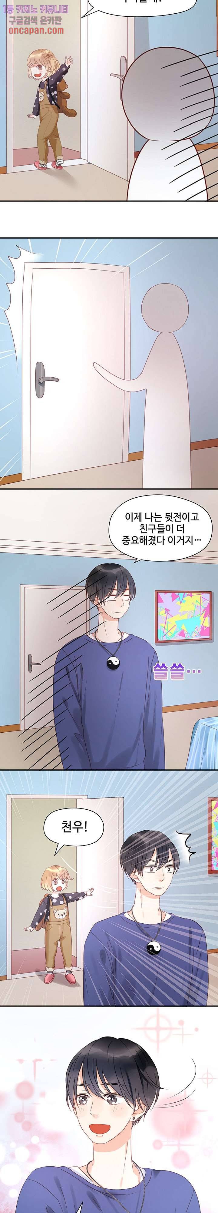 꼬마여우를 주웠습니다 8화 3