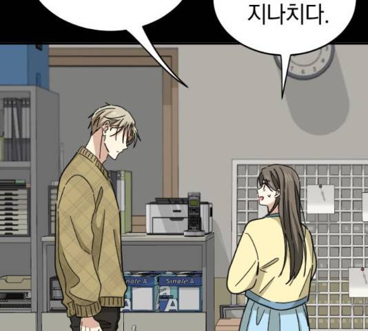동생친구 45화 3