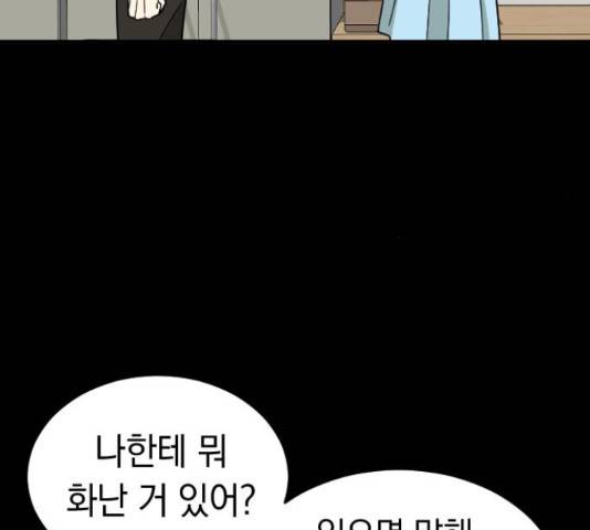 동생친구 45화 4