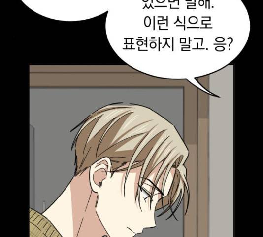 동생친구 45화 5