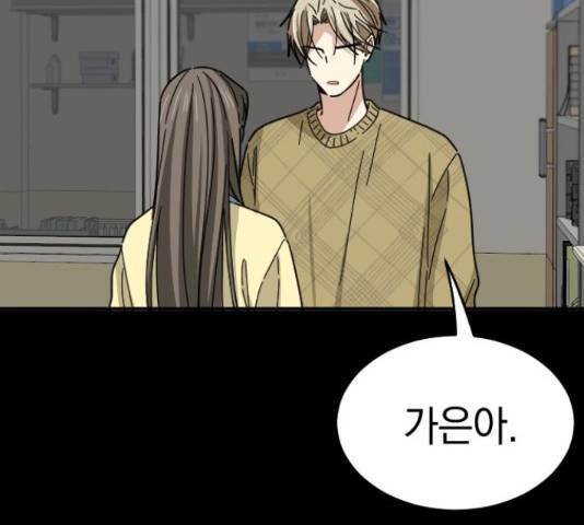 동생친구 45화 8