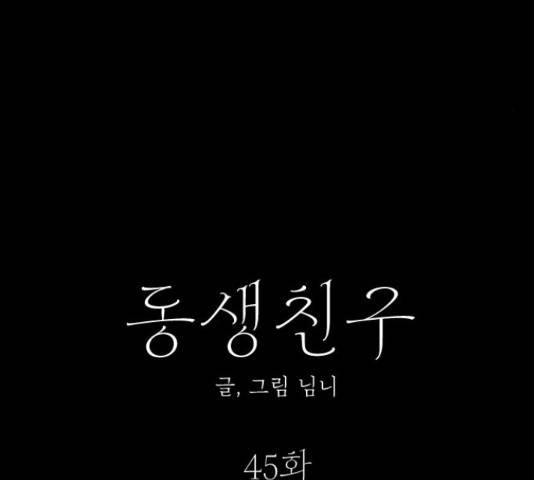 동생친구 45화 13