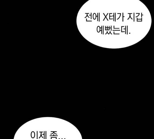 동생친구 45화 18