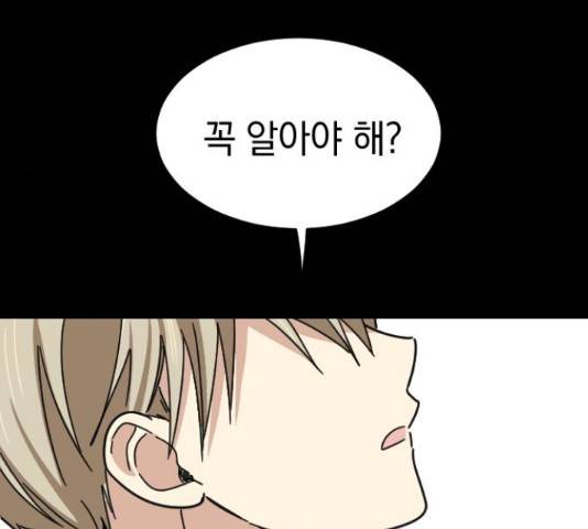 동생친구 45화 84