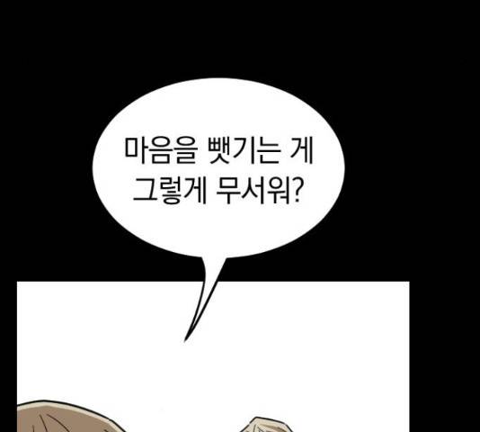 동생친구 45화 86