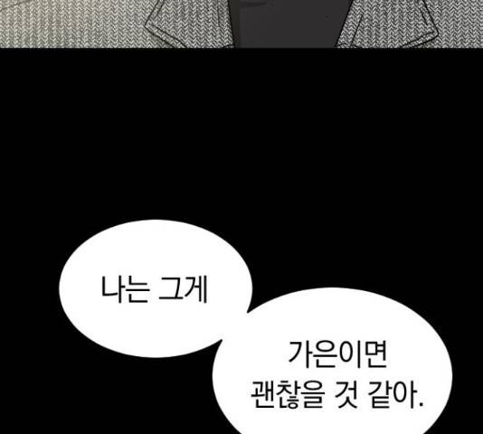 동생친구 45화 94