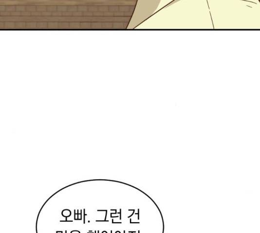 동생친구 45화 152