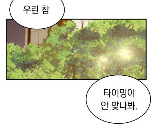 동생친구 45화 159