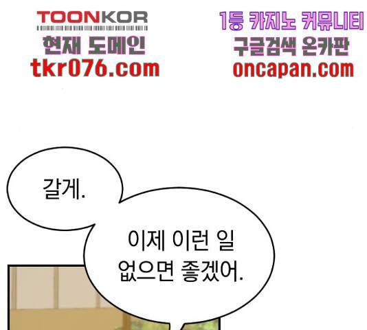 동생친구 45화 160