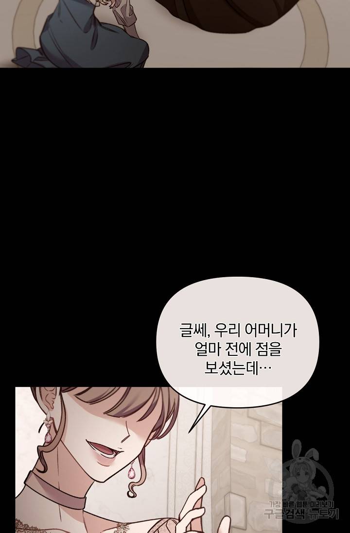 포식자의 혼약자 24화 3
