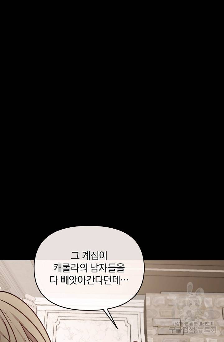 포식자의 혼약자 24화 7