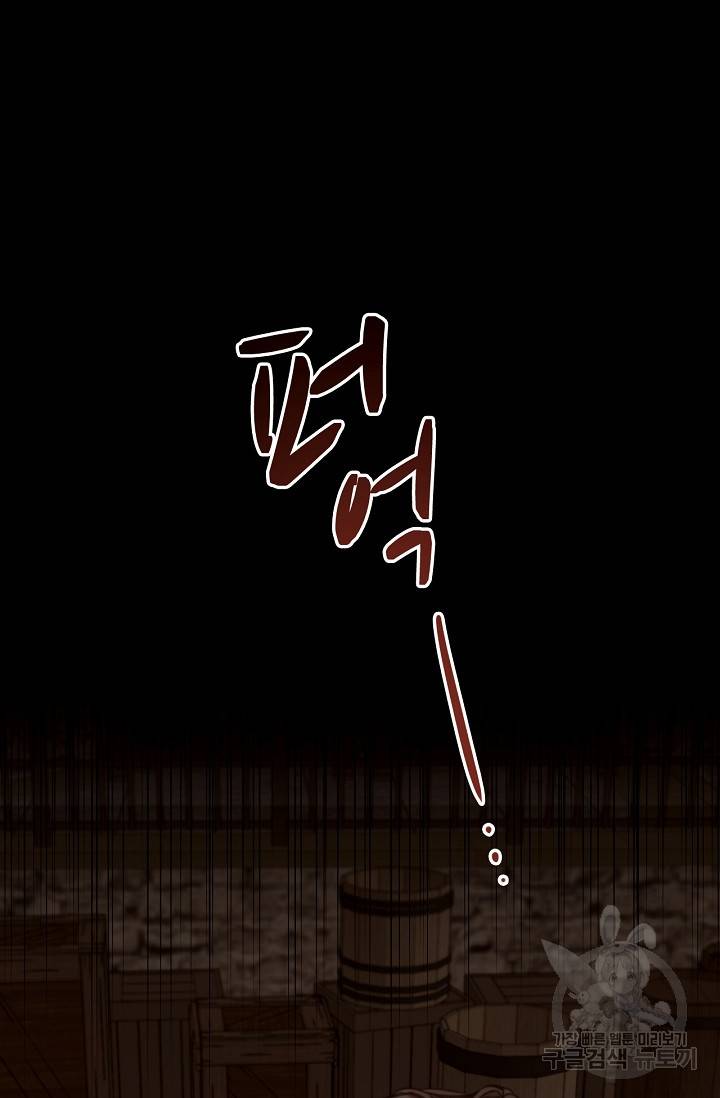 포식자의 혼약자 24화 13