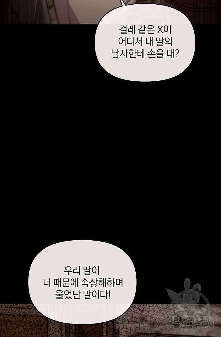 포식자의 혼약자 24화 16