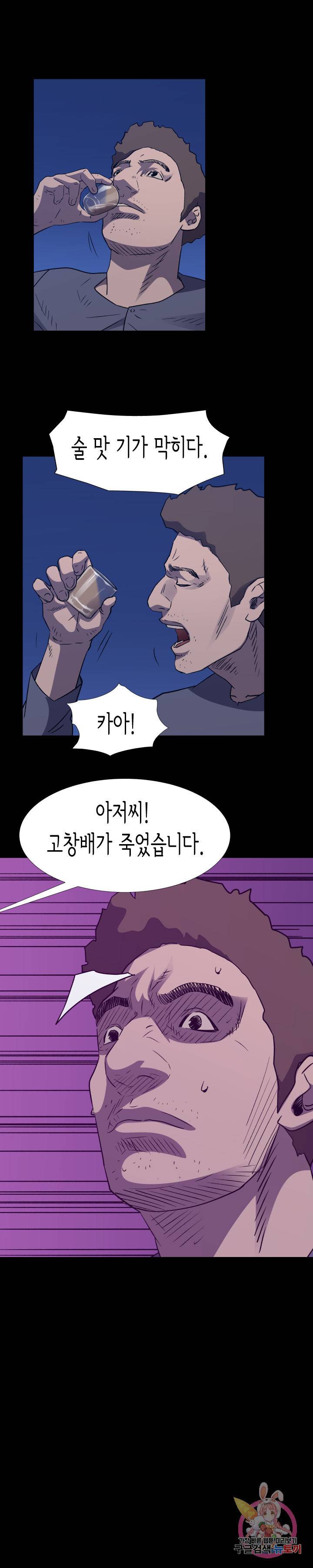 총수 비기닝 309화 2