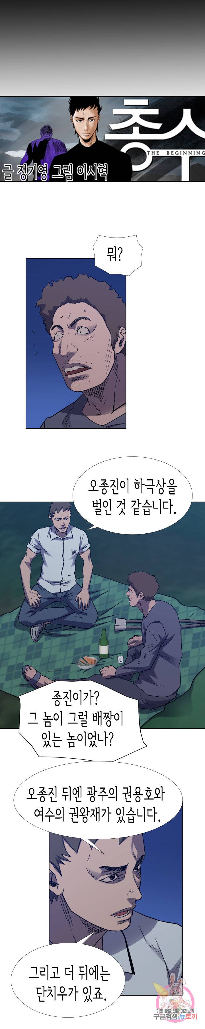 총수 비기닝 309화 3