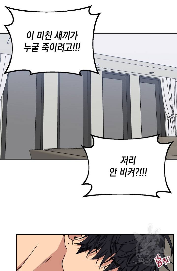 러브 징크스 38화 4