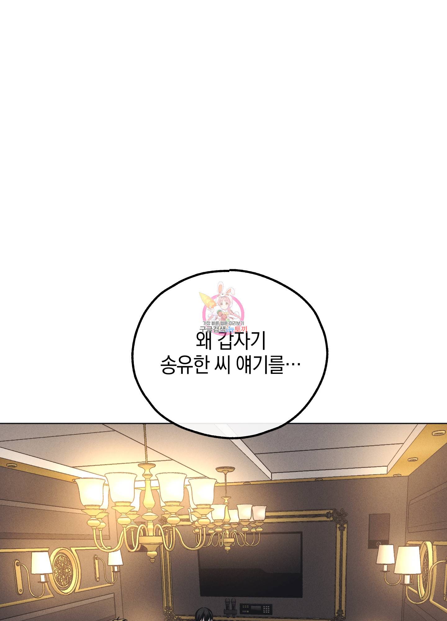 페이백(PAYBACK) 23화 1