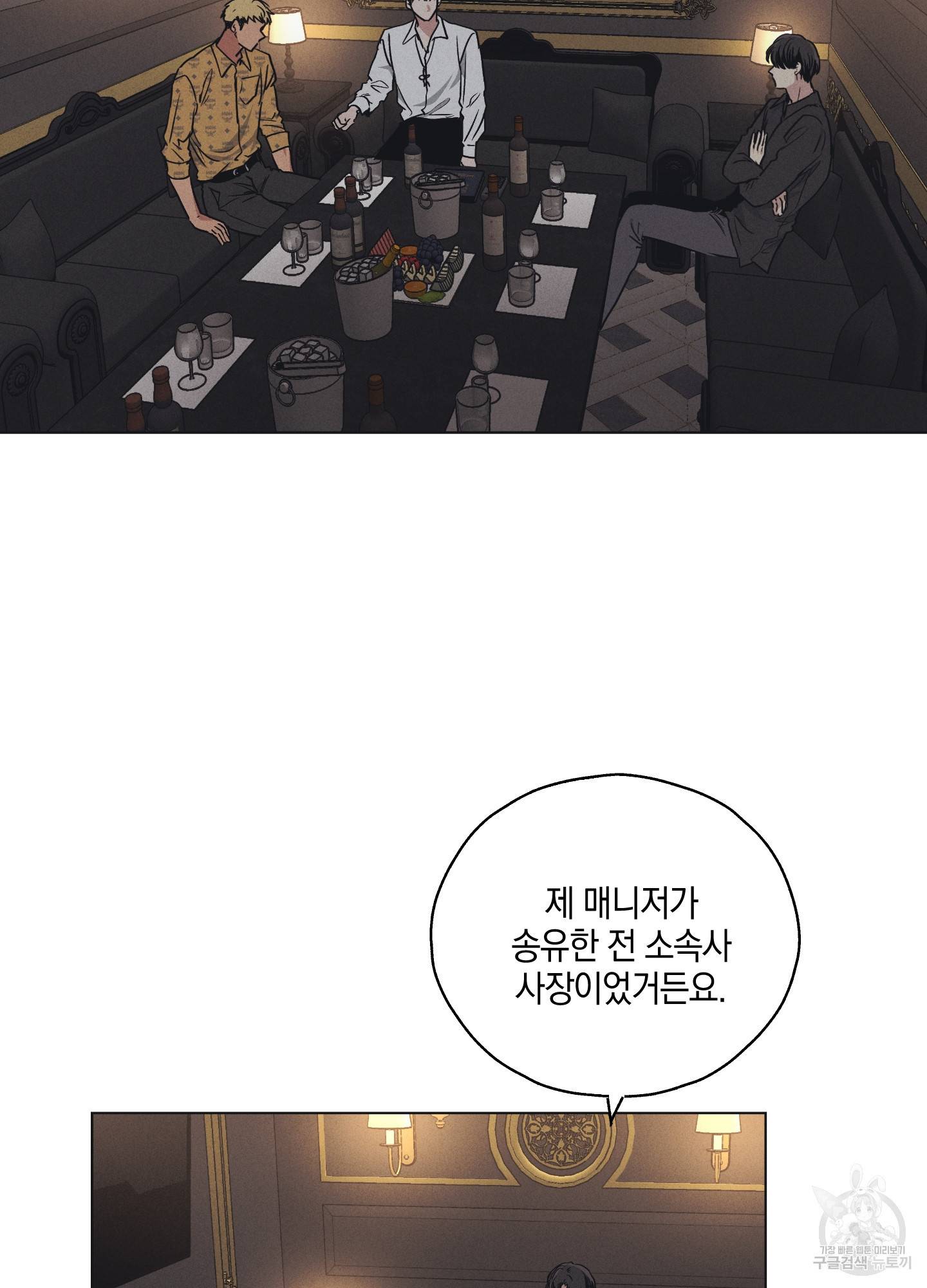 페이백(PAYBACK) 23화 2