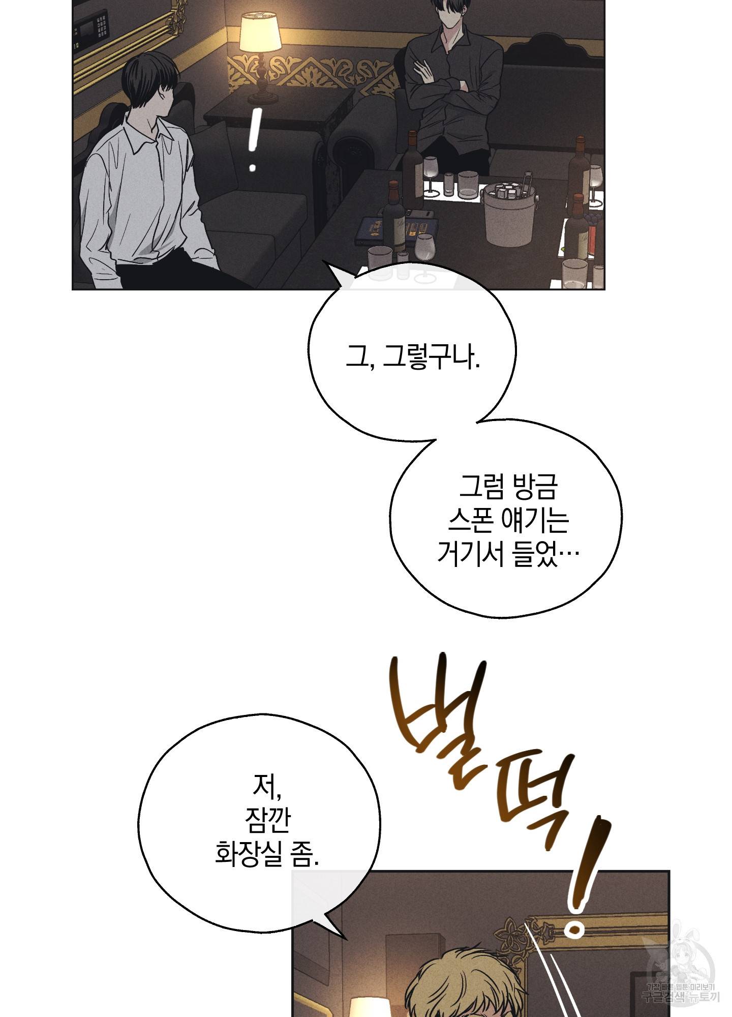 페이백(PAYBACK) 23화 3