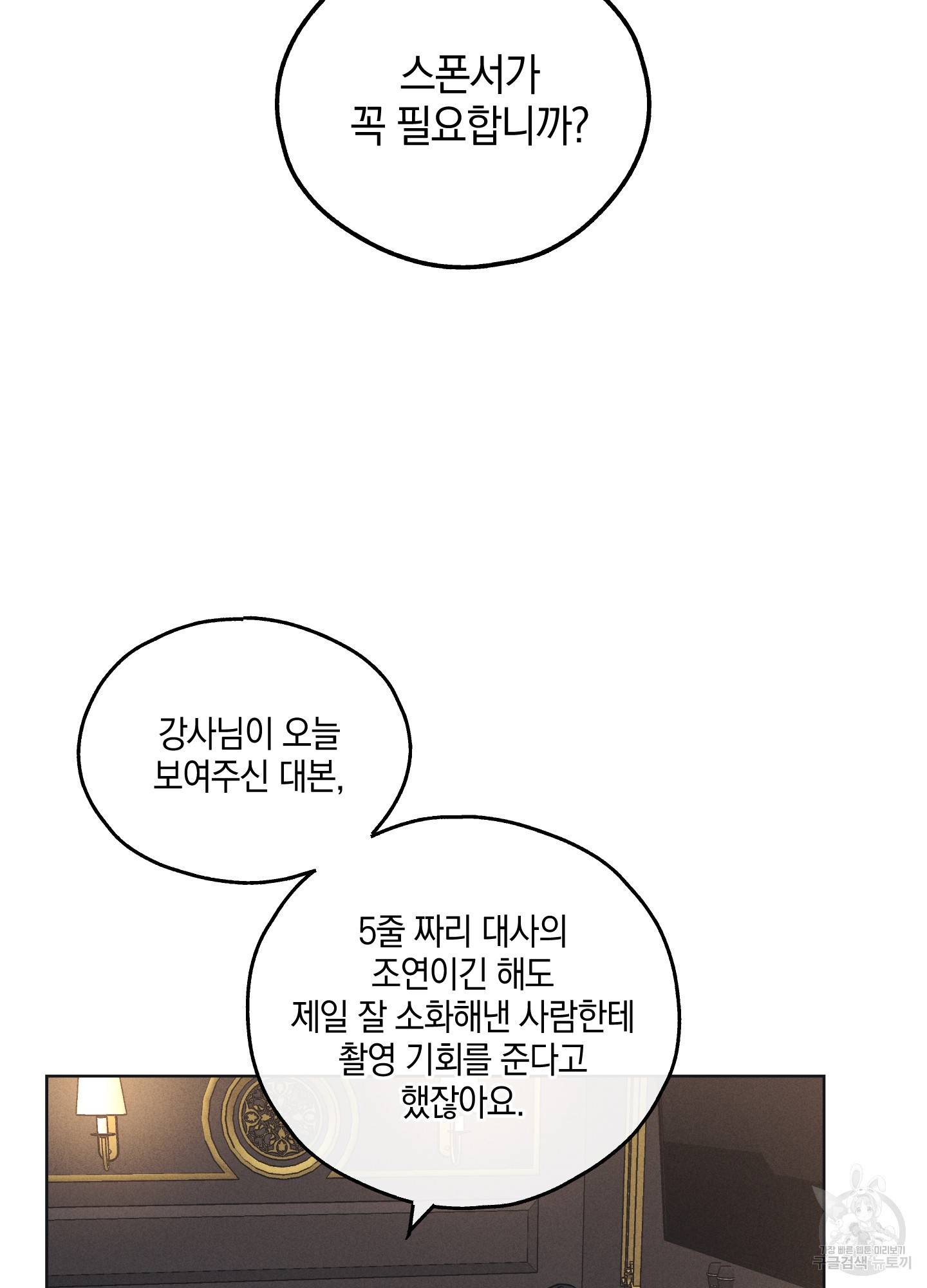 페이백(PAYBACK) 23화 6