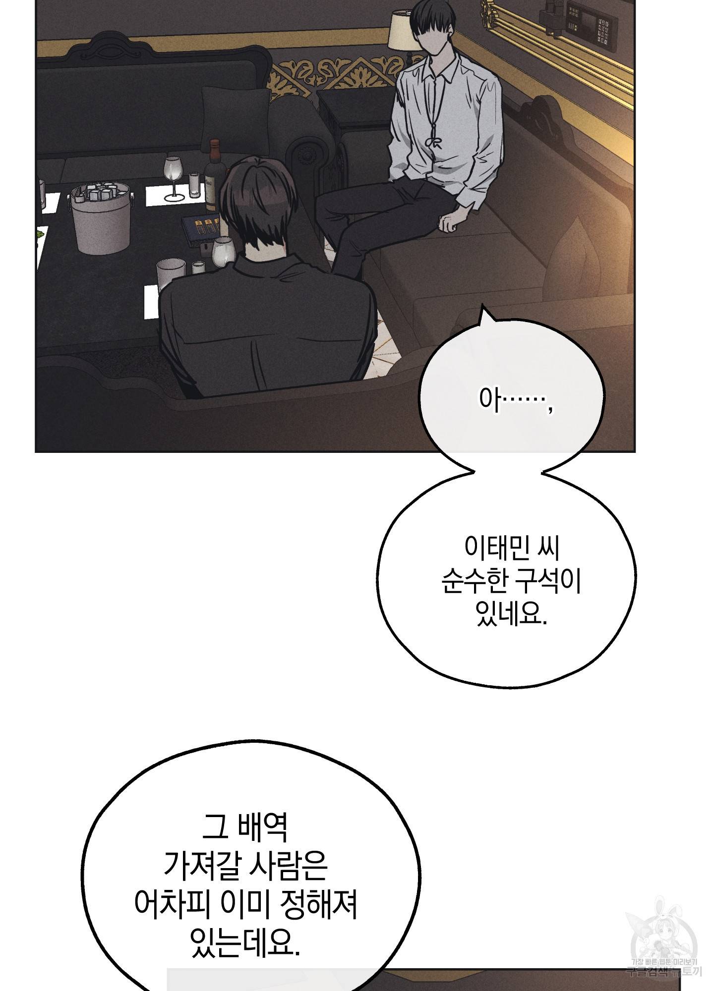 페이백(PAYBACK) 23화 7