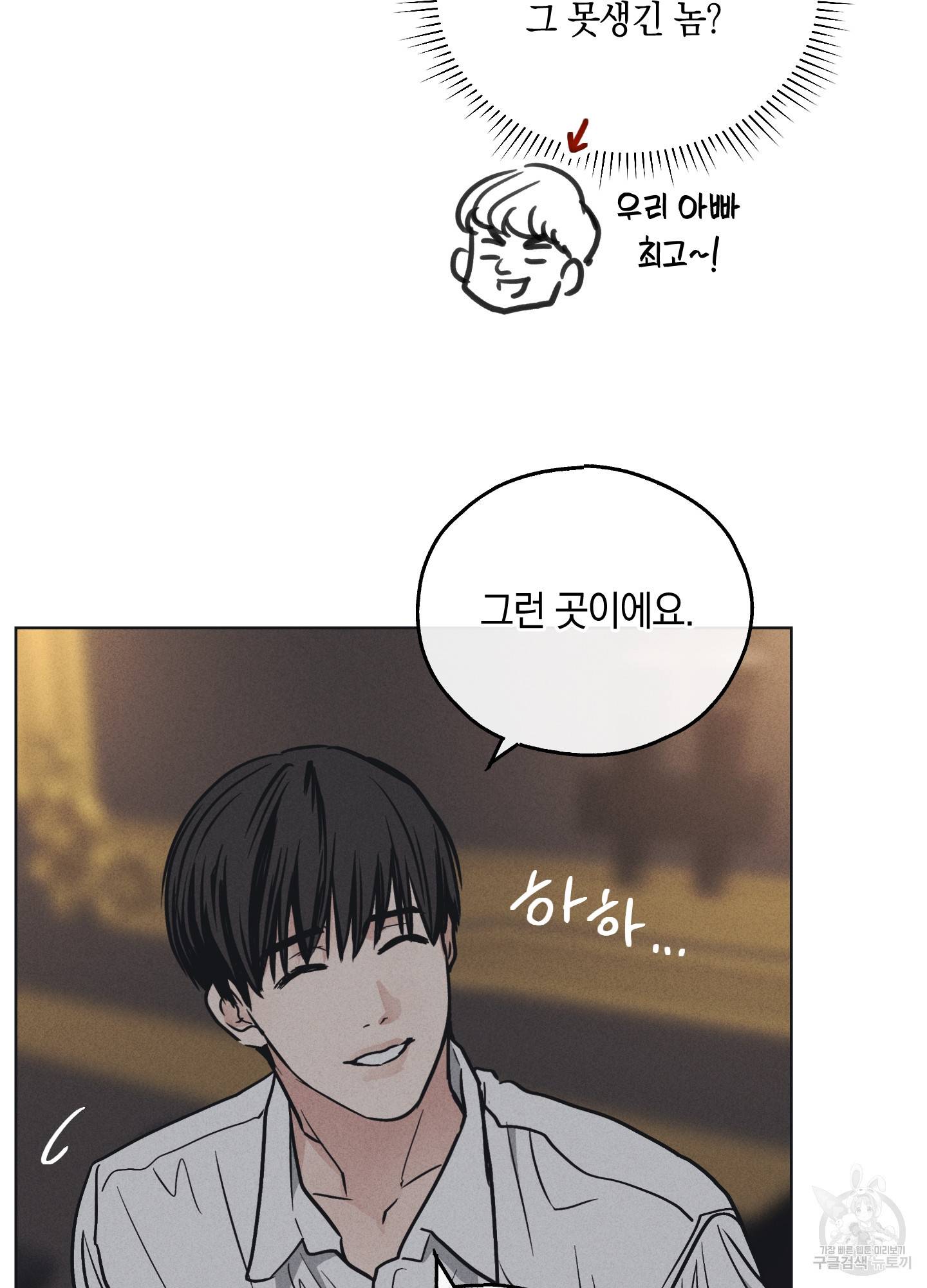 페이백(PAYBACK) 23화 9