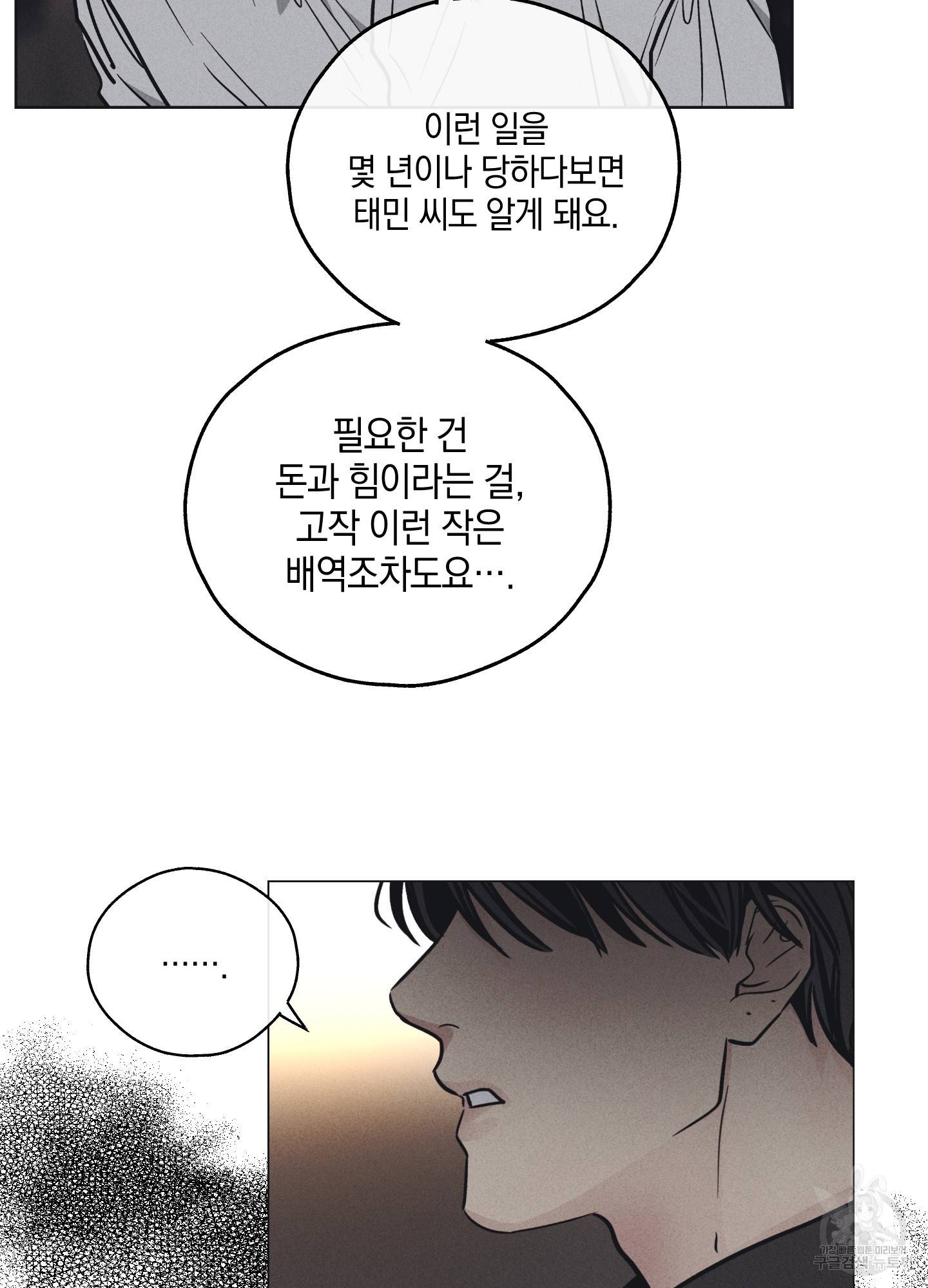 페이백(PAYBACK) 23화 10