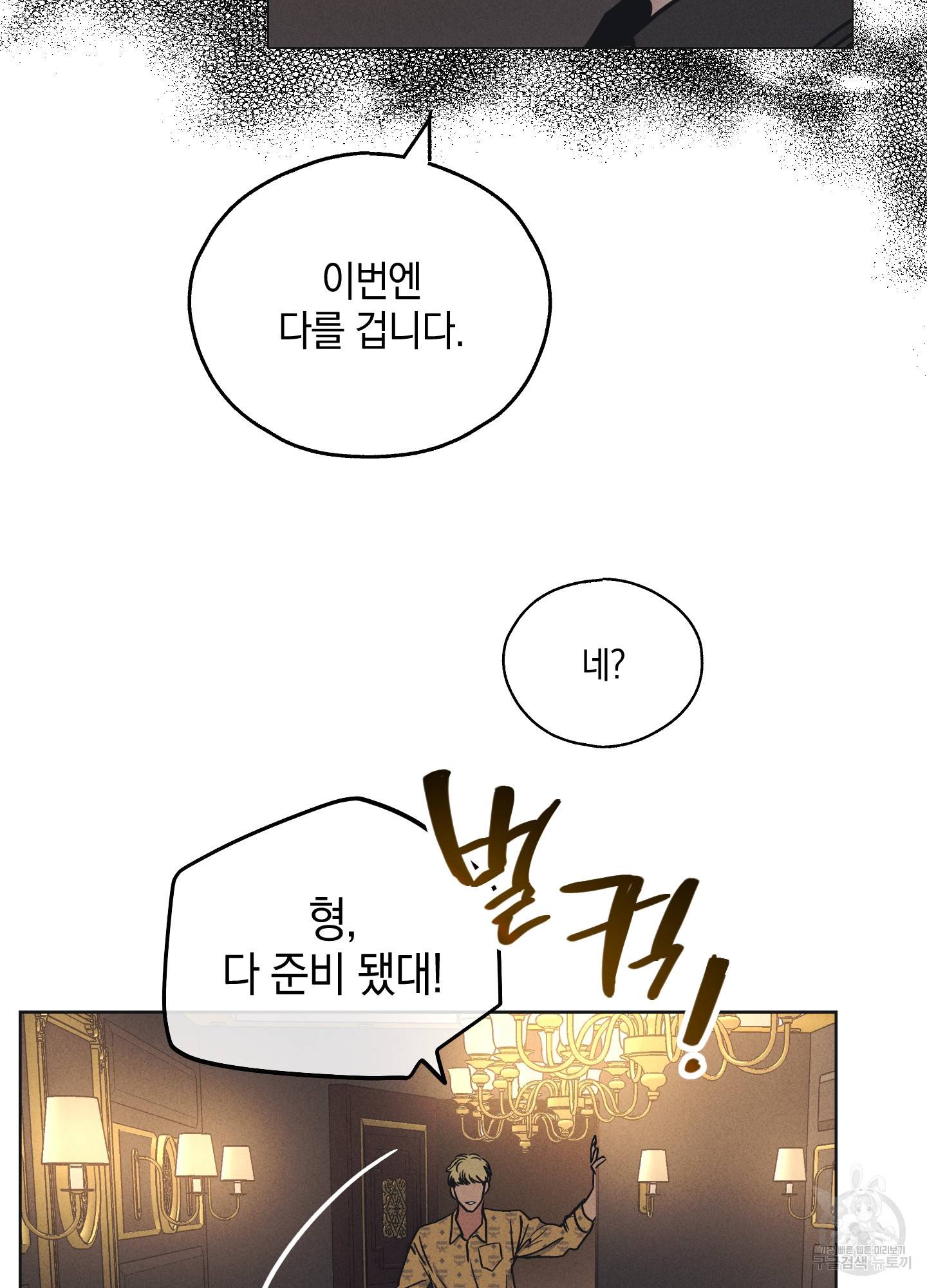 페이백(PAYBACK) 23화 11