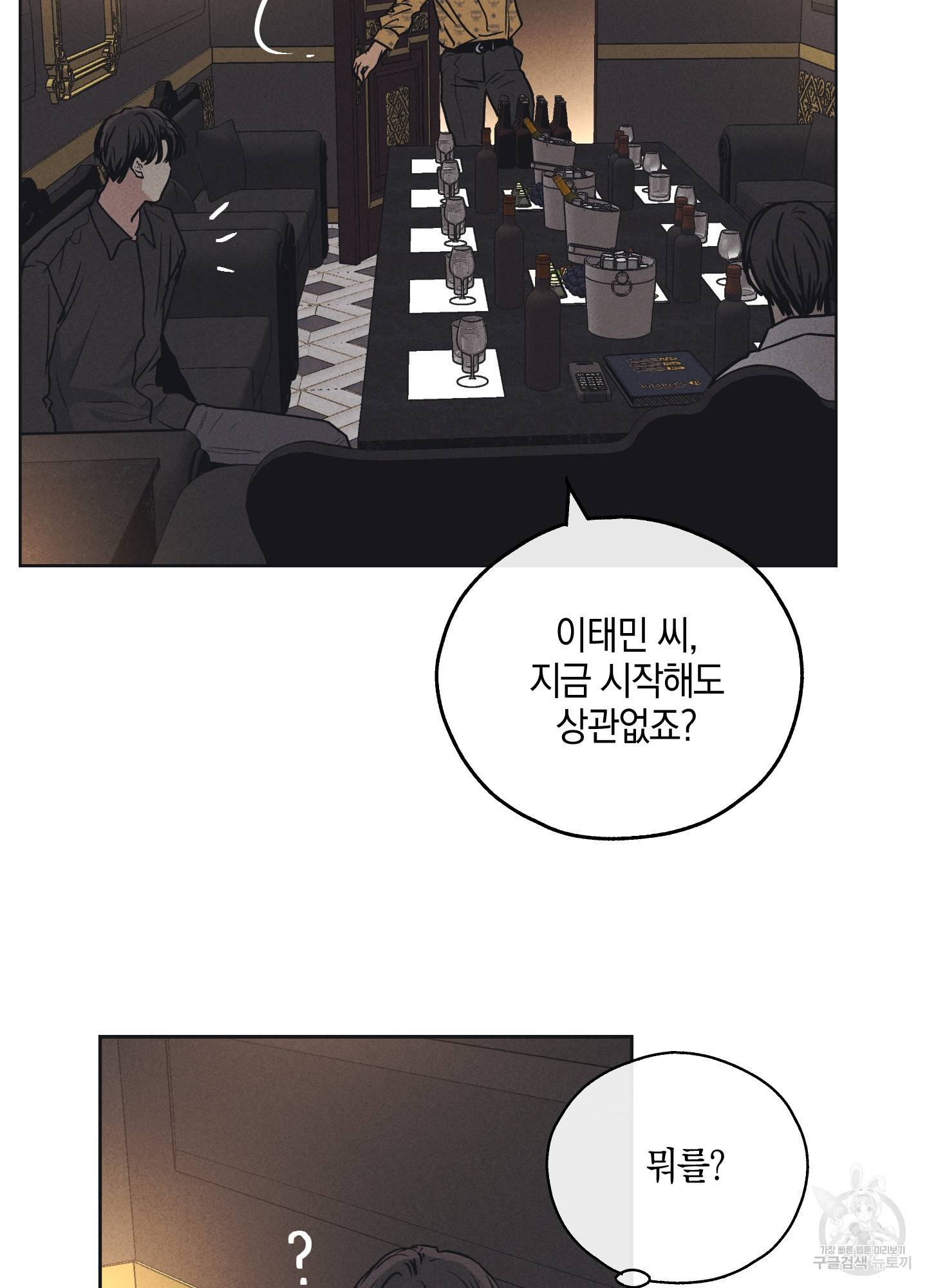 페이백(PAYBACK) 23화 12
