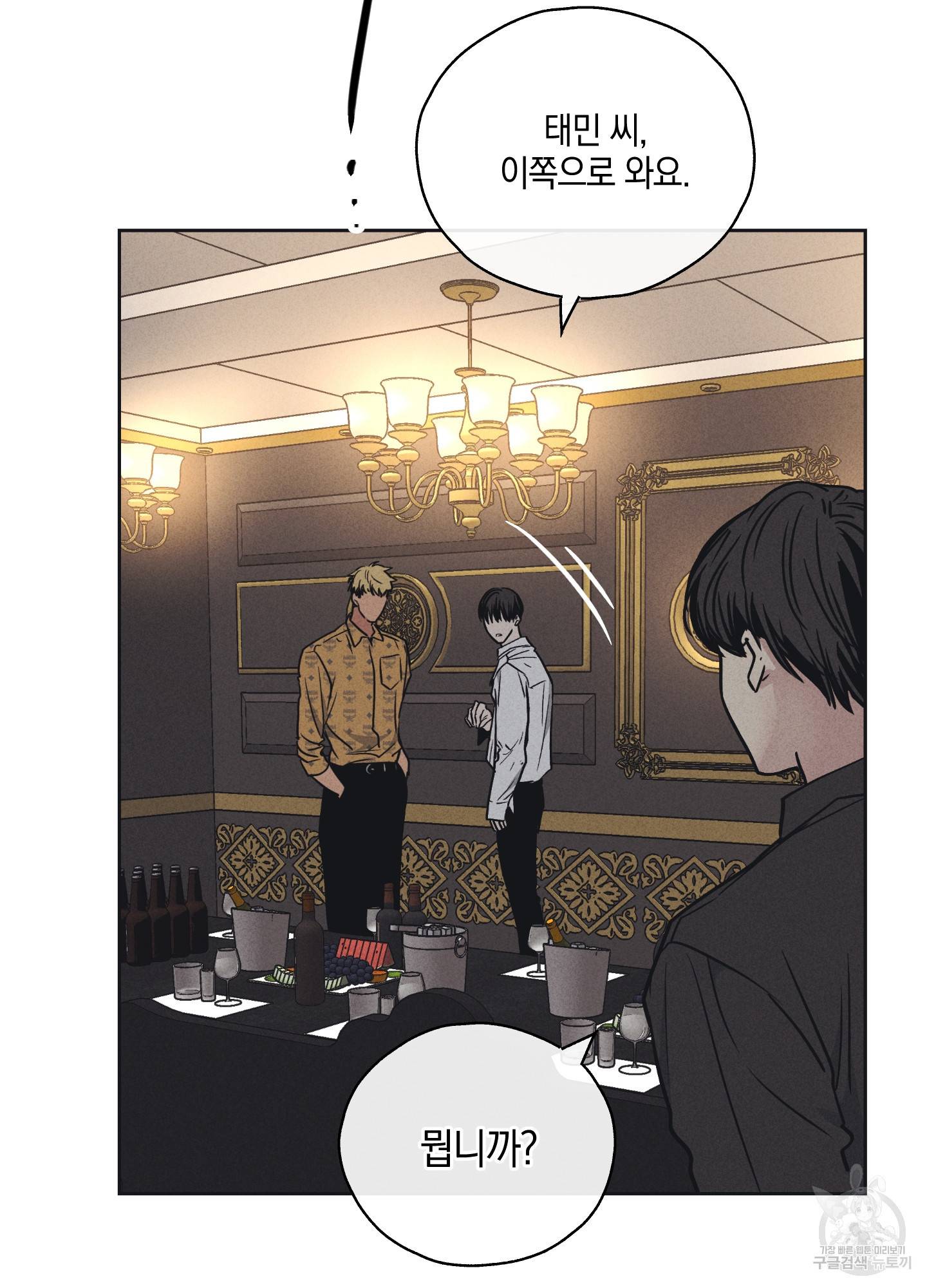 페이백(PAYBACK) 23화 14