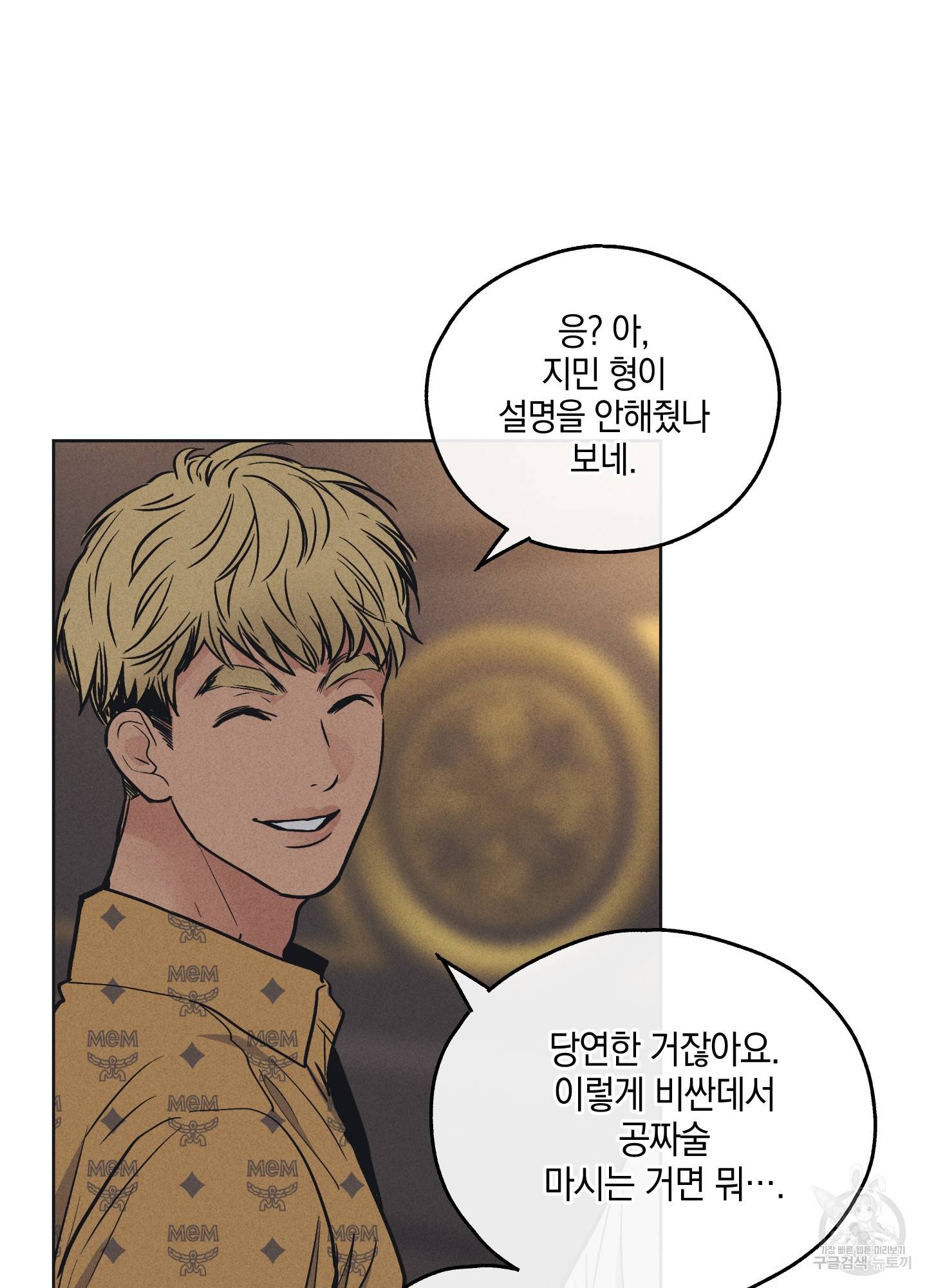 페이백(PAYBACK) 23화 15