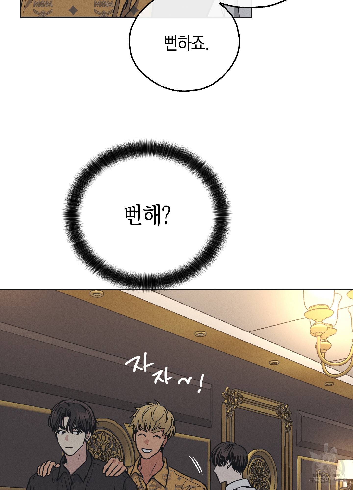 페이백(PAYBACK) 23화 16