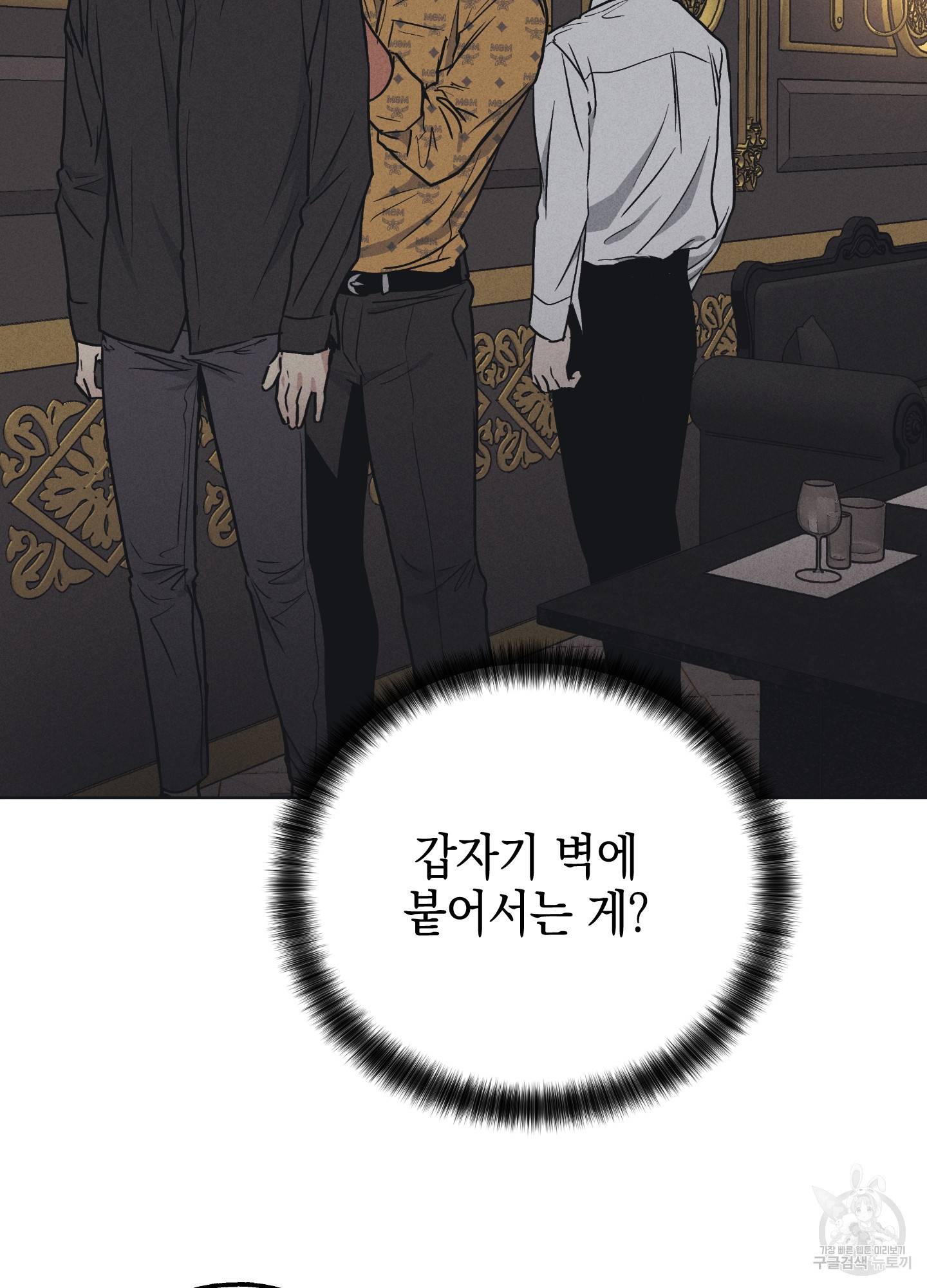 페이백(PAYBACK) 23화 17