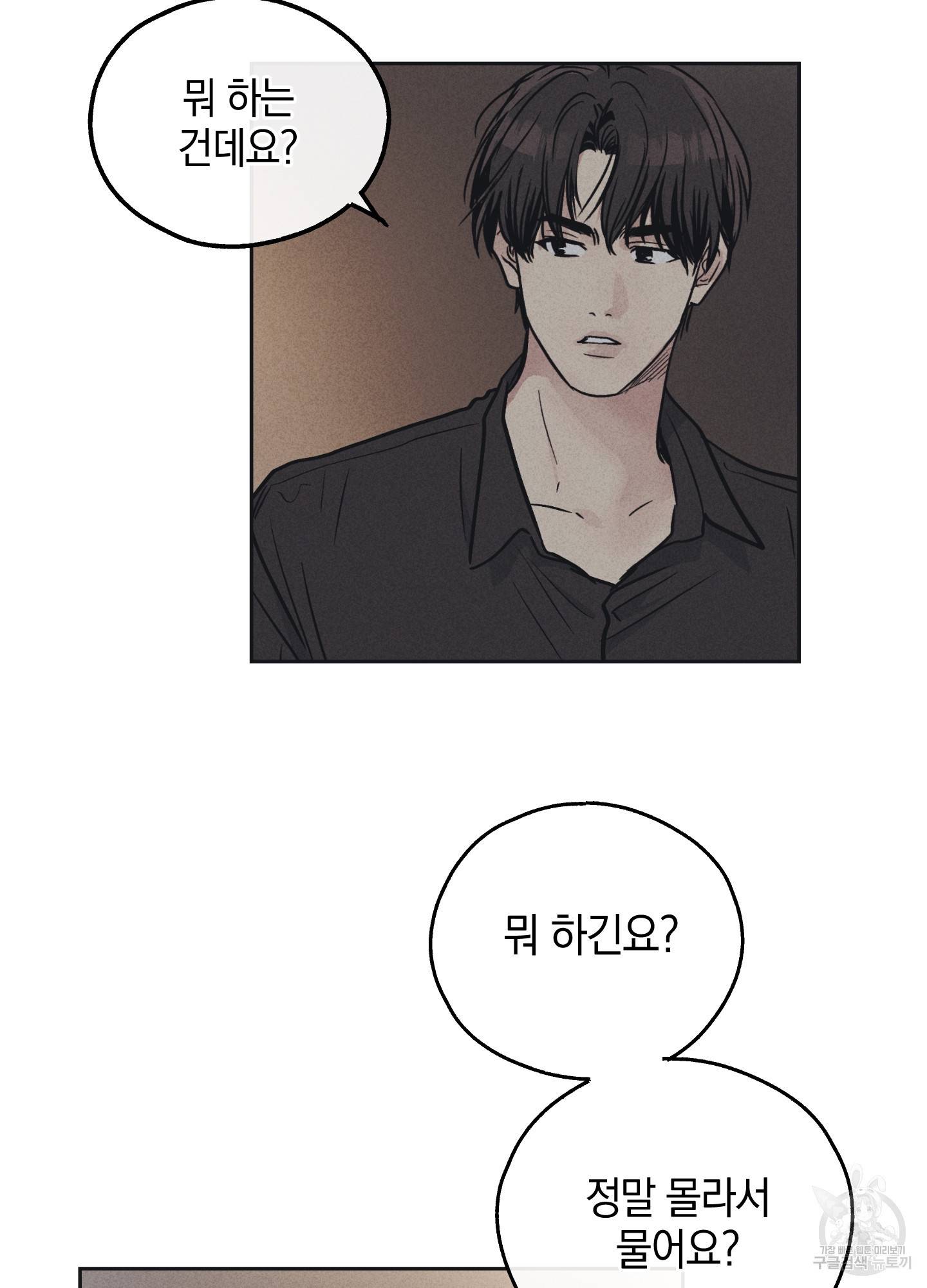 페이백(PAYBACK) 23화 18