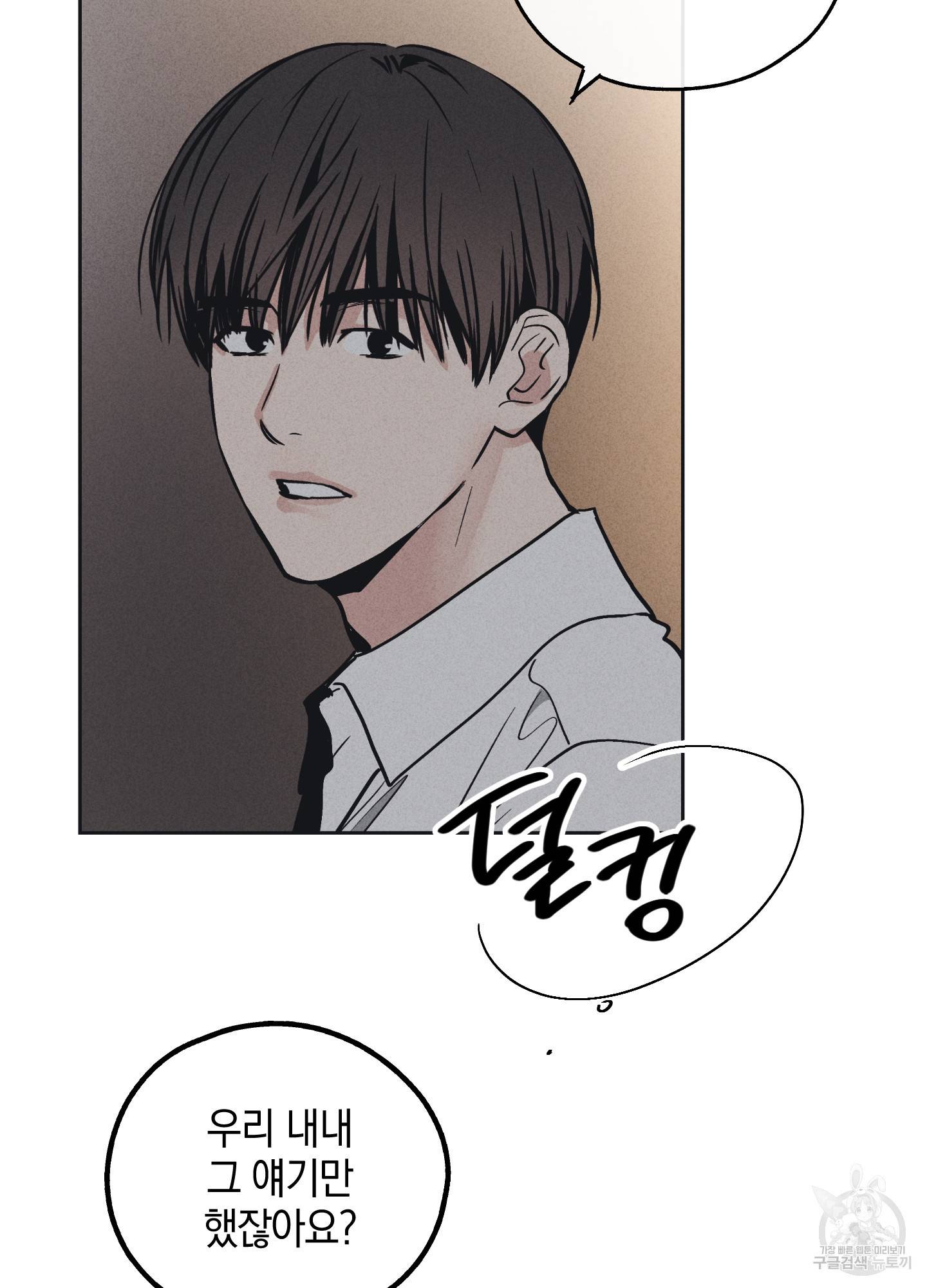 페이백(PAYBACK) 23화 19