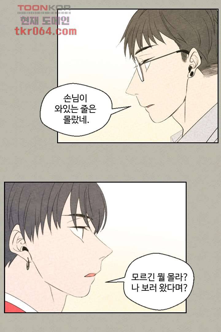한밤의 공생 9화 3