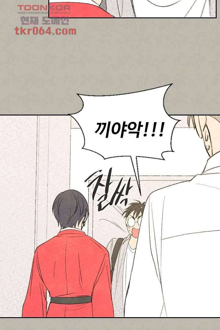 한밤의 공생 9화 5