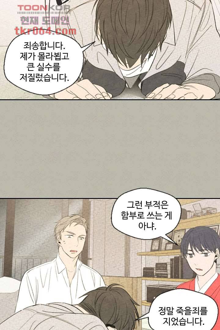 한밤의 공생 9화 7