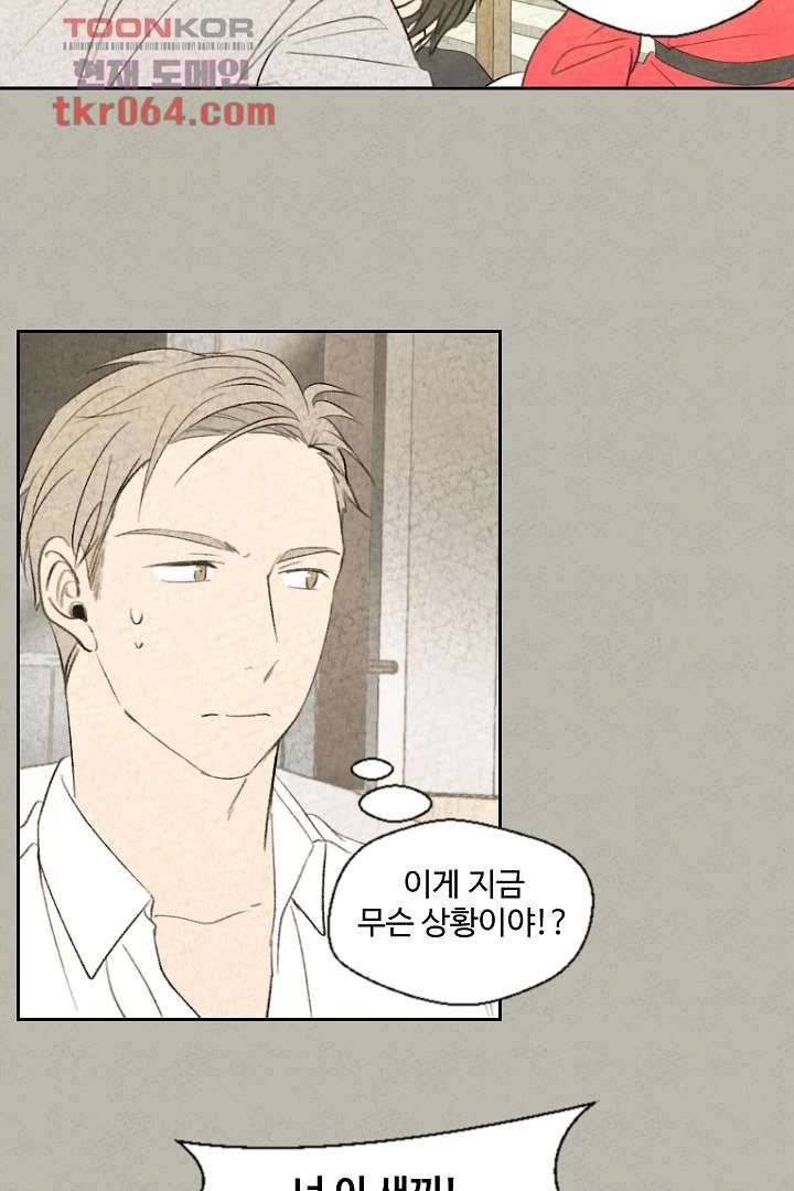 한밤의 공생 9화 8