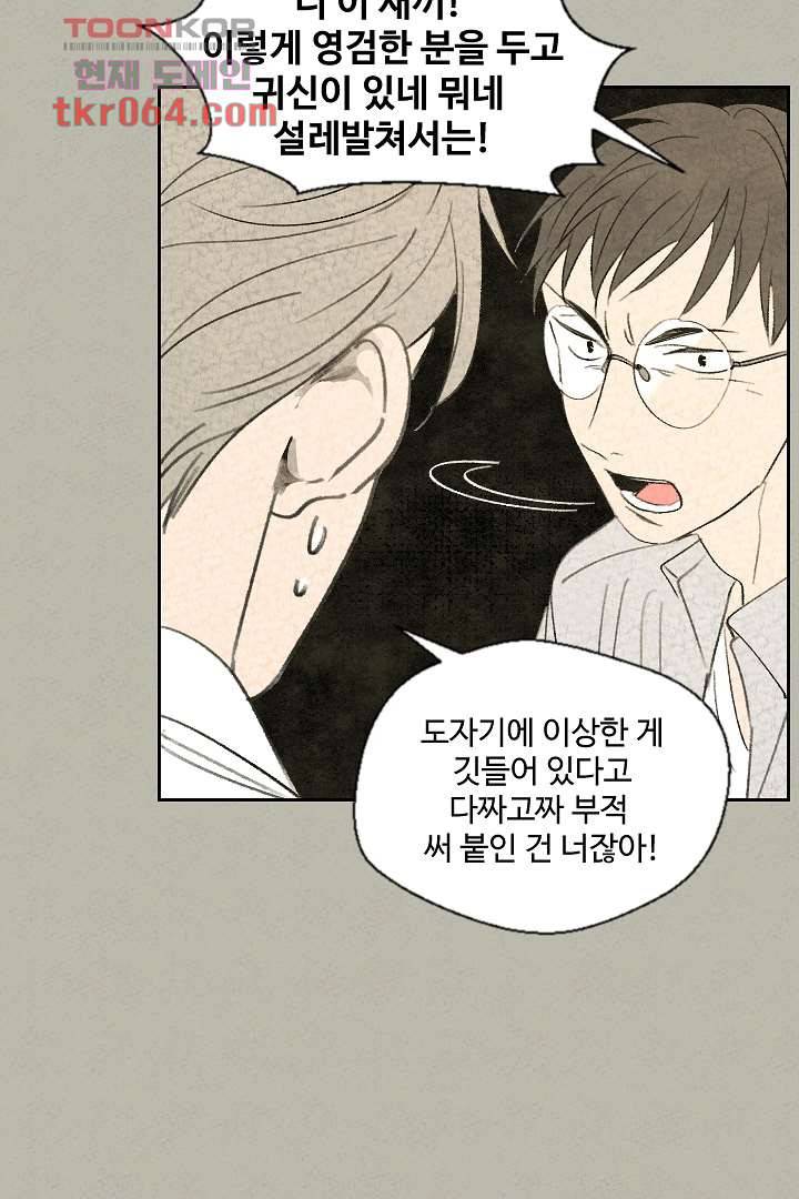 한밤의 공생 9화 9