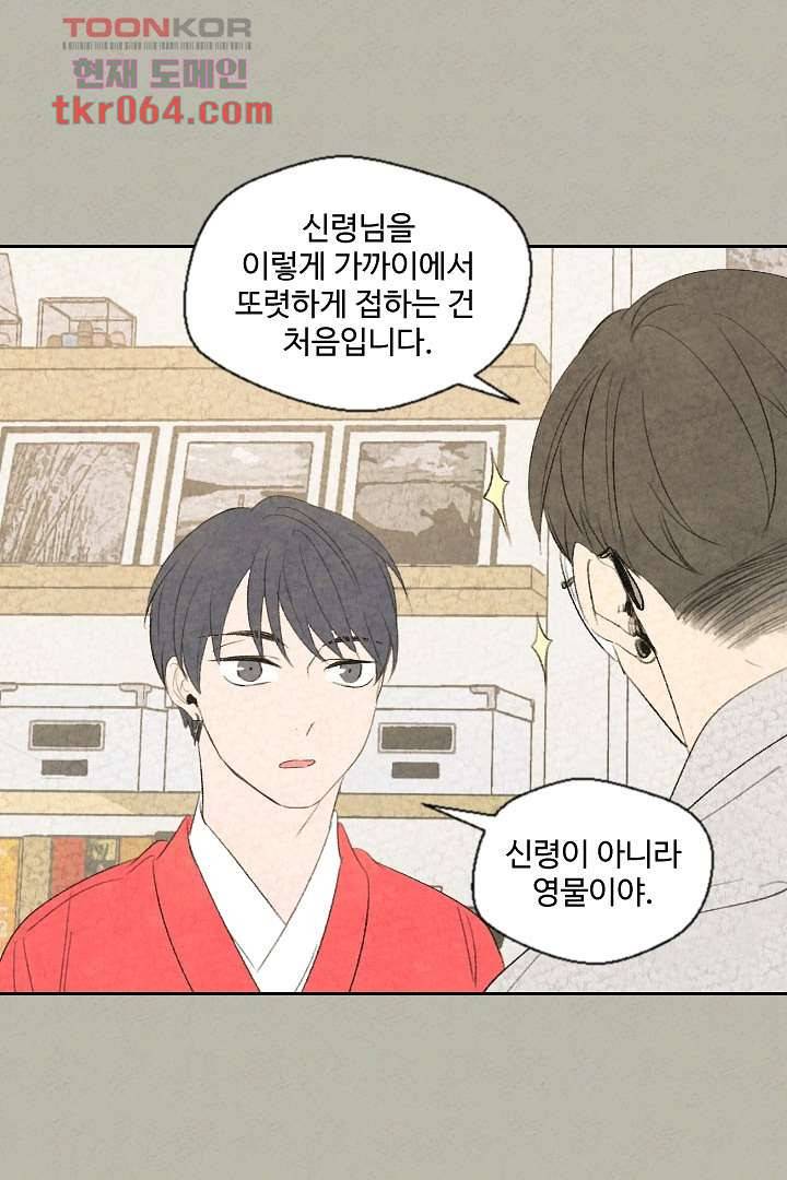 한밤의 공생 9화 10
