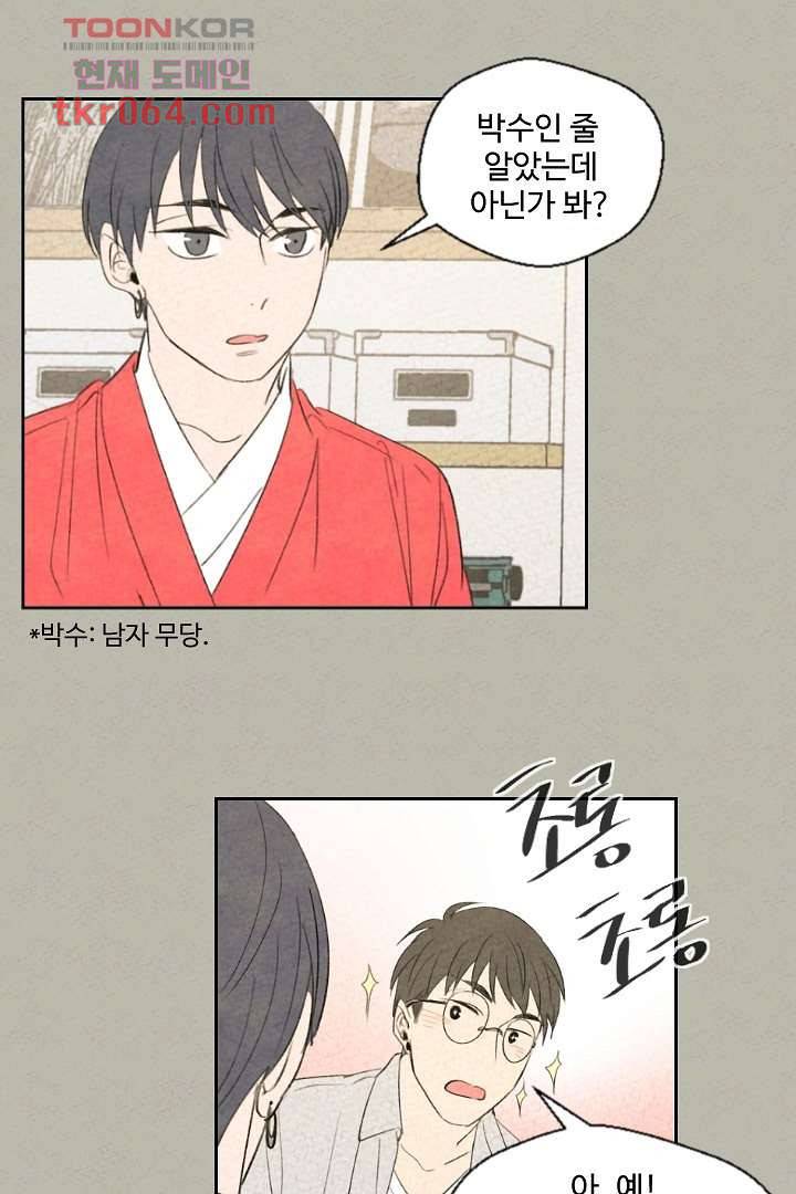 한밤의 공생 9화 11