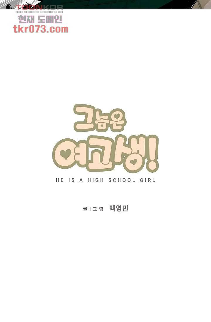그놈은 여고생 24화 5