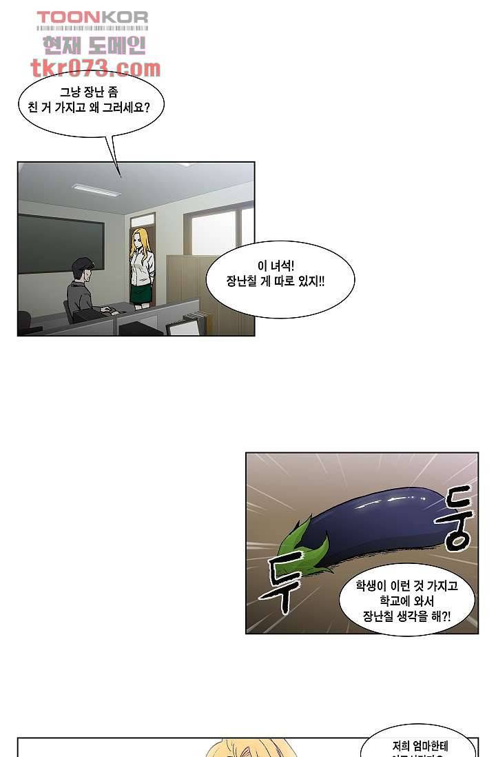 그놈은 여고생 24화 13