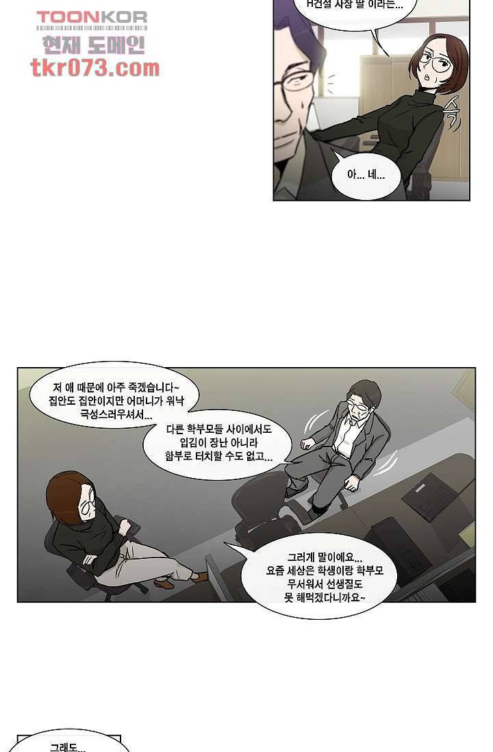 그놈은 여고생 24화 15